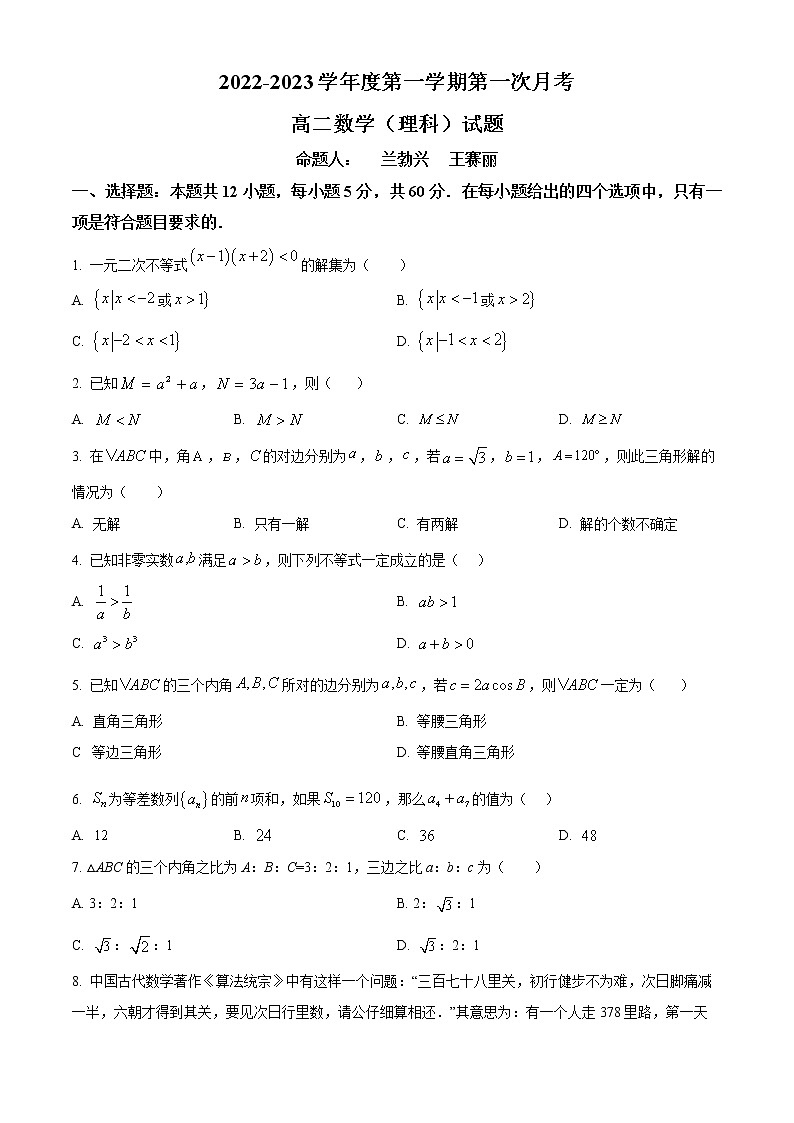 陕西省商洛市洛南中学2022-2023学年高二上学期10月月考理科数学无答案第1页