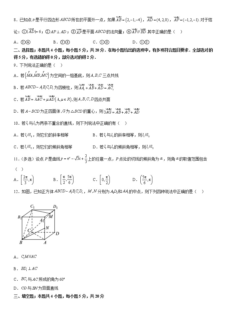 2023维吾尔自治区喀什六中高二上学期10月期中考试数学试题含答案第2页