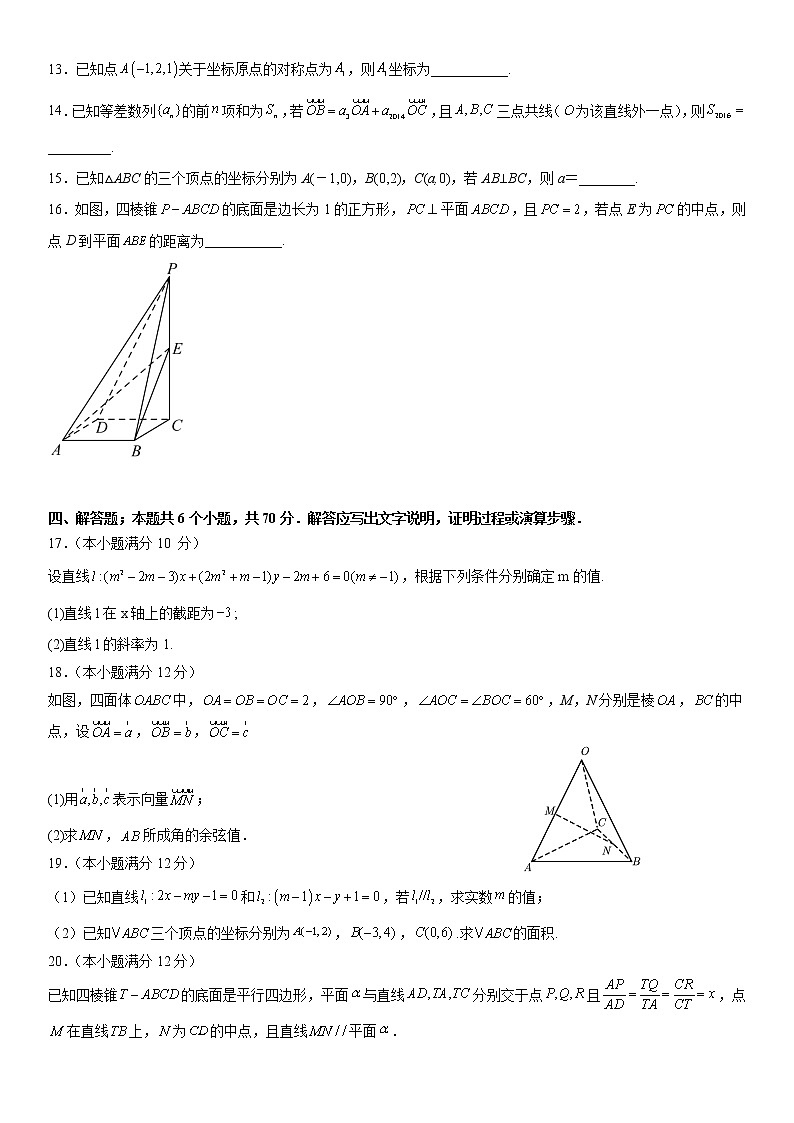 2023维吾尔自治区喀什六中高二上学期10月期中考试数学试题含答案第3页