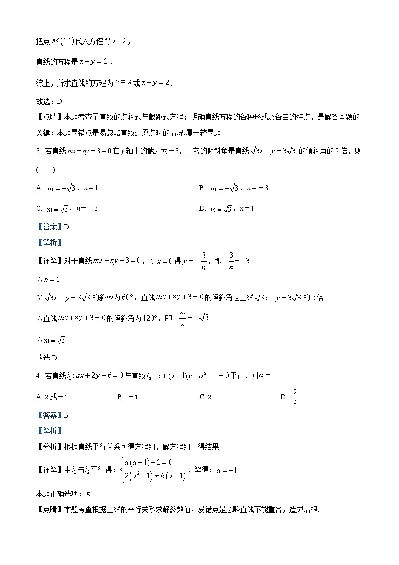 新疆乌苏市第一中学2022-2023学年高二上学期线上第二次月考数学试题含解析第2页