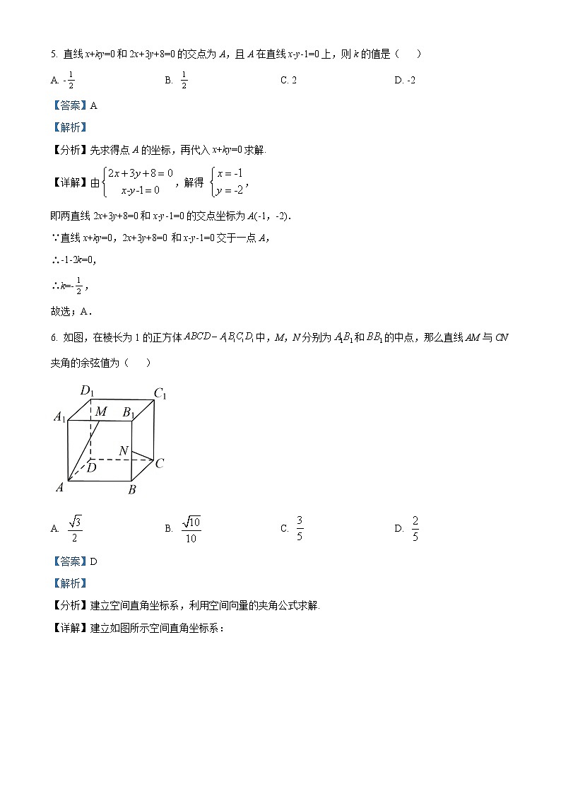 新疆乌苏市第一中学2022-2023学年高二上学期线上第二次月考数学试题含解析第3页