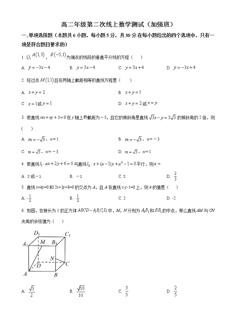 新疆乌苏市第一中学2022-2023学年高二上学期线上第二次月考数学试题无答案第1页