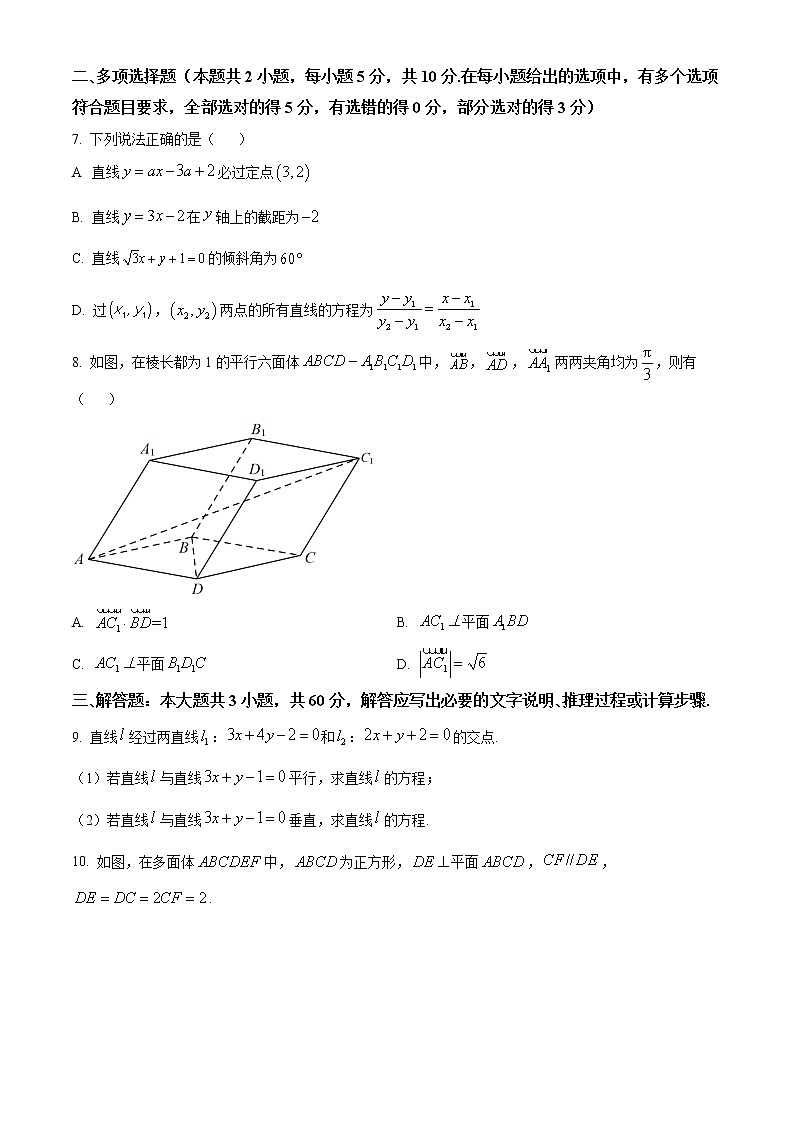 新疆乌苏市第一中学2022-2023学年高二上学期线上第二次月考数学试题无答案第2页