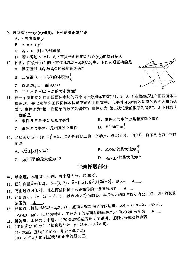 2022-2023学年浙江省杭州地区（含周边）重点中学高二上学期期中考试数学试题 PDF版第2页