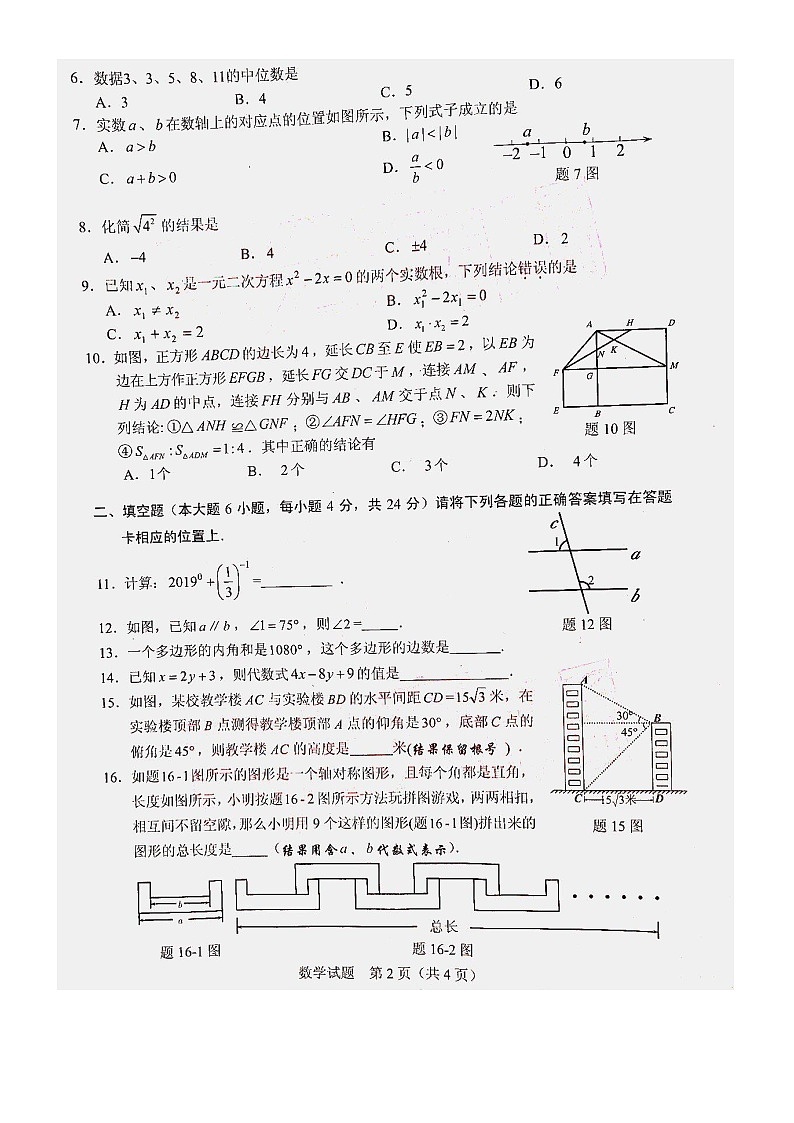 广东省2019年初中学业水平考试数学试卷（含答案）02