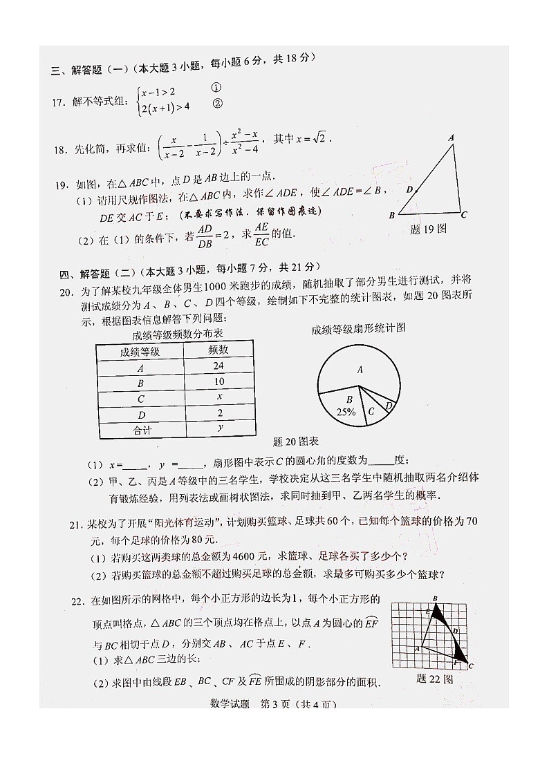 广东省2019年初中学业水平考试数学试卷（含答案）03