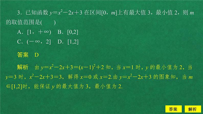 高中数学必修一   3.2 第2课时  课后课时精练教学课件04