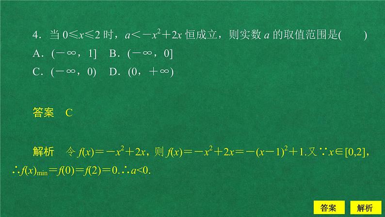 高中数学必修一   3.2 第2课时  课后课时精练教学课件05