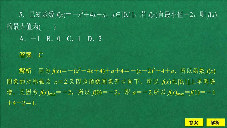 高中数学必修一   3.2 第2课时  课后课时精练教学课件06