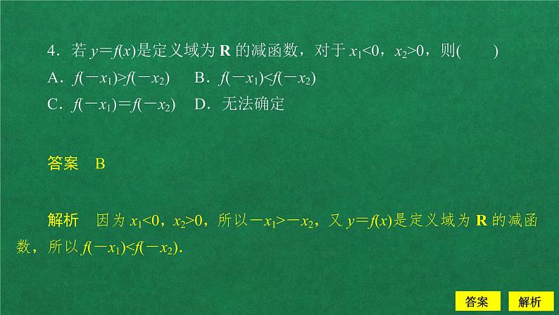 高中数学必修一  3. 2第1课时  课后课时精练教学课件第6页
