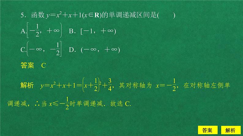 高中数学必修一  3. 2第1课时  课后课时精练教学课件第7页