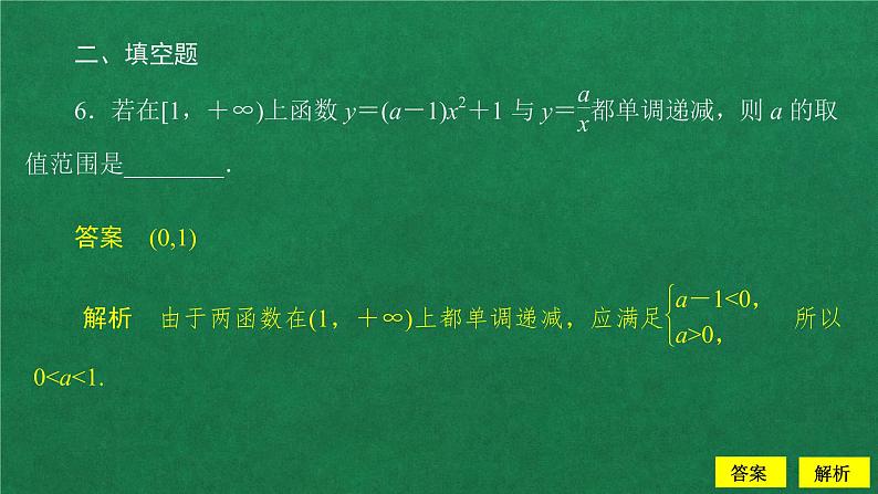 高中数学必修一  3. 2第1课时  课后课时精练教学课件第8页