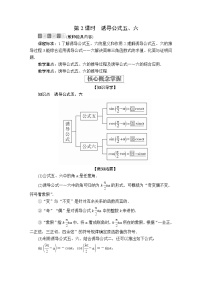 高中数学人教A版 (2019)必修 第一册5.3 诱导公式第2课时教案设计