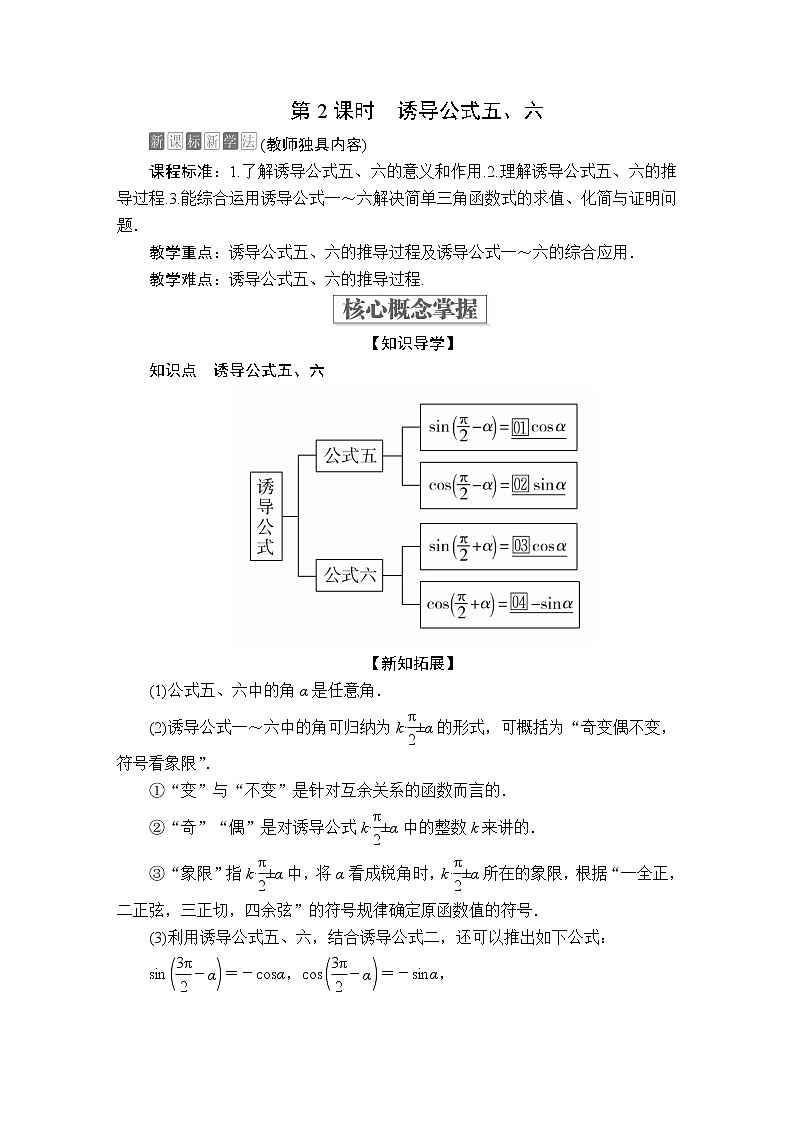 高中数学必修一   5.3 诱导公式第2课时  教学课件01