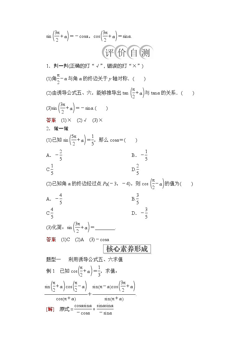 高中数学必修一   5.3 诱导公式第2课时  教学课件02