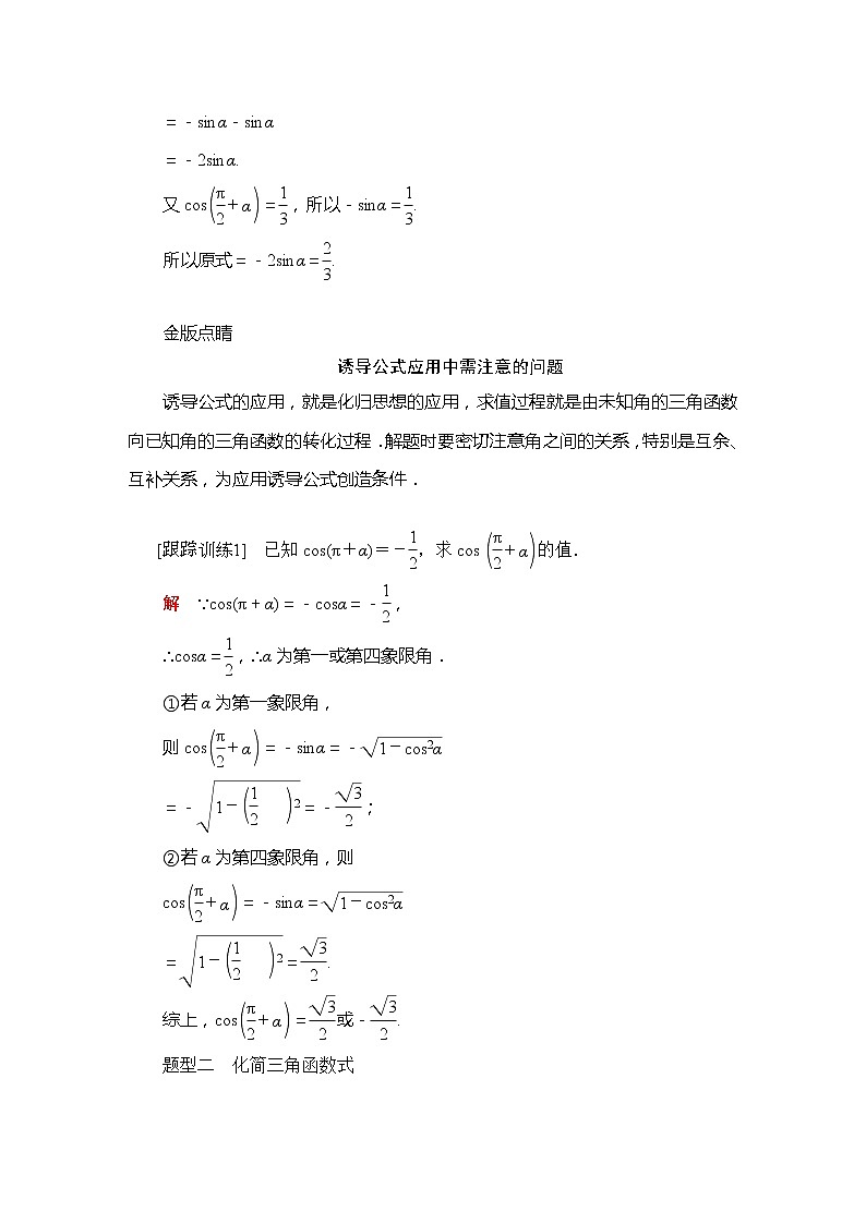 高中数学必修一   5.3 诱导公式第2课时  教学课件03