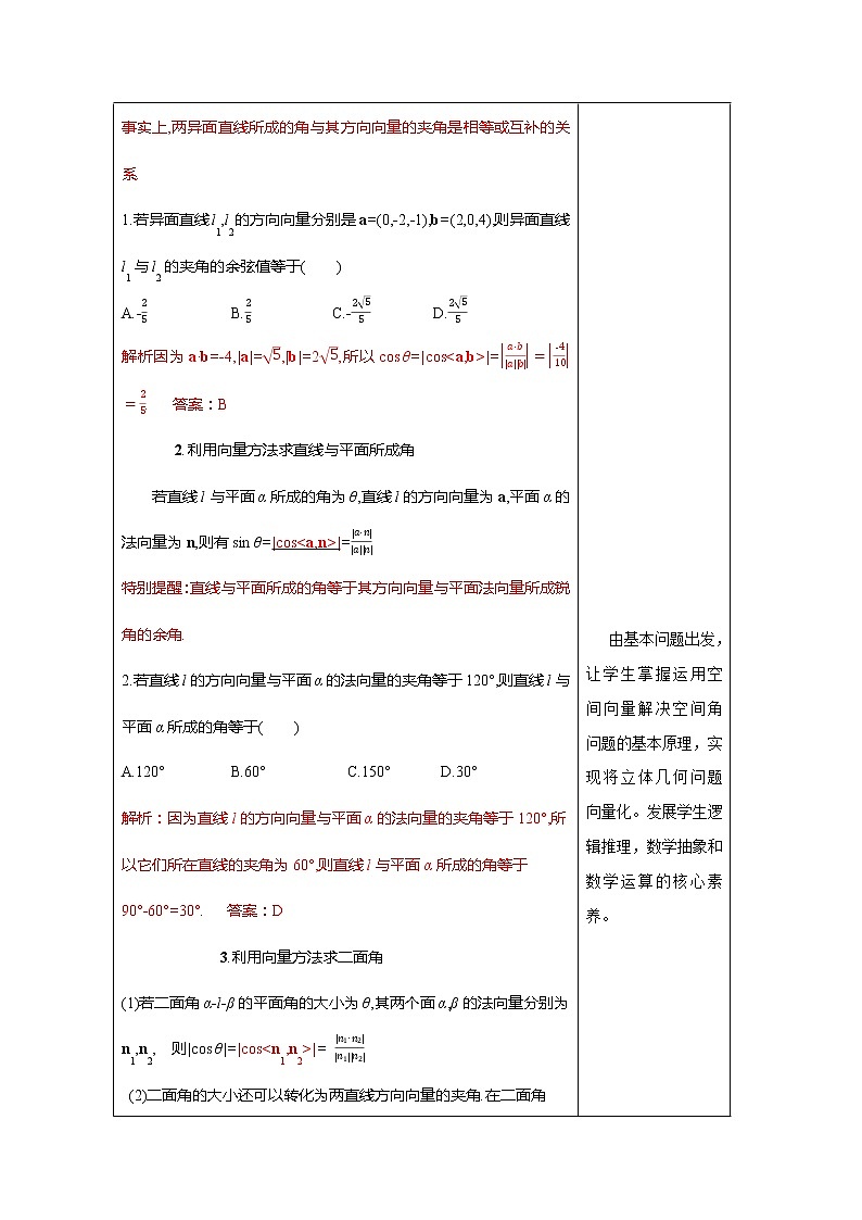 【新教材精创】1.4.2 用空间向量研究距离、夹角问题（2）教学设计-人教A版高中数学选择性必修第一册第3页