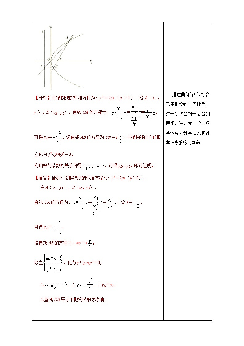 【新教材精创】3.3.2 抛物线的简单几何性质（2） 教学设计-人教A版高中数学选择性必修第一册第3页