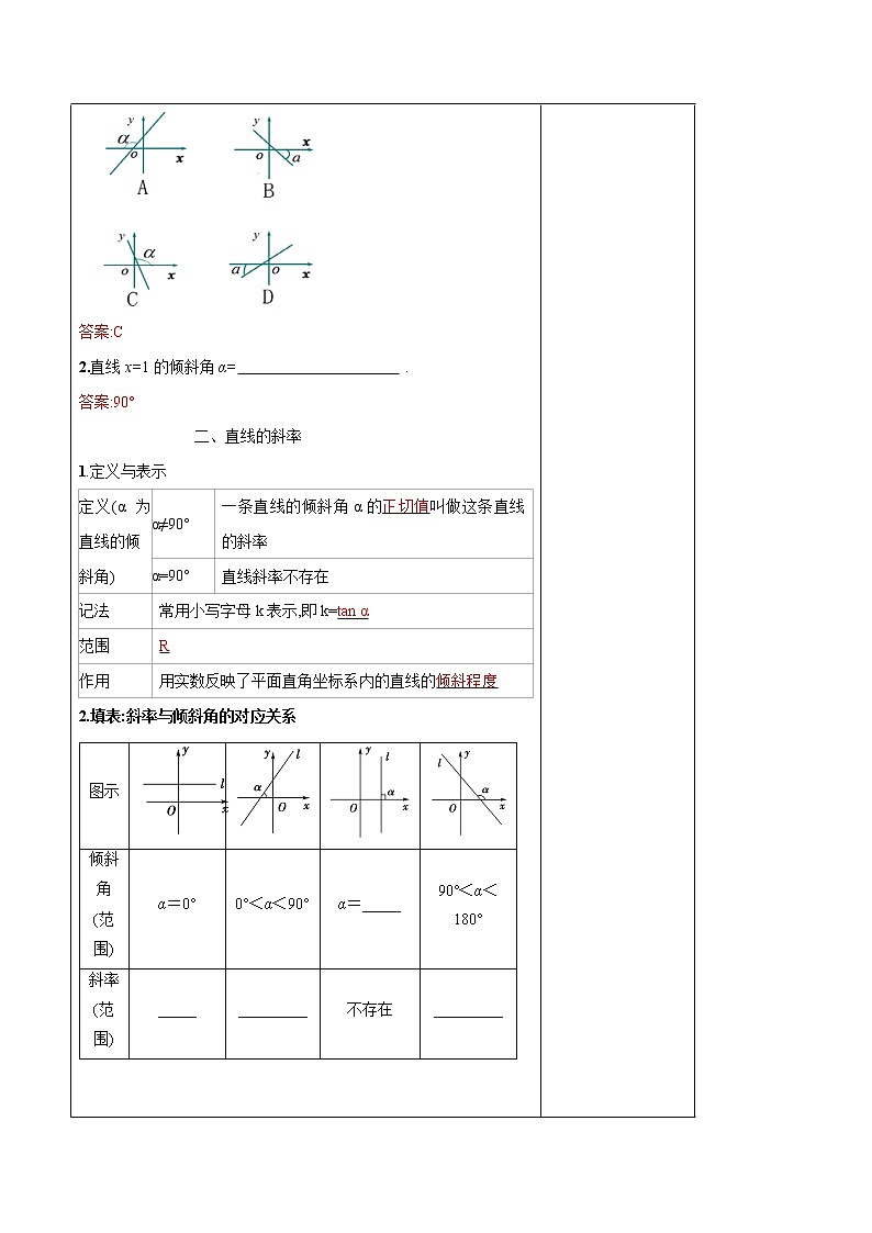 【新教材精创】2.1.1 倾斜角与斜率（教学设计）-人教A版高中数学选择性必修第一册第3页