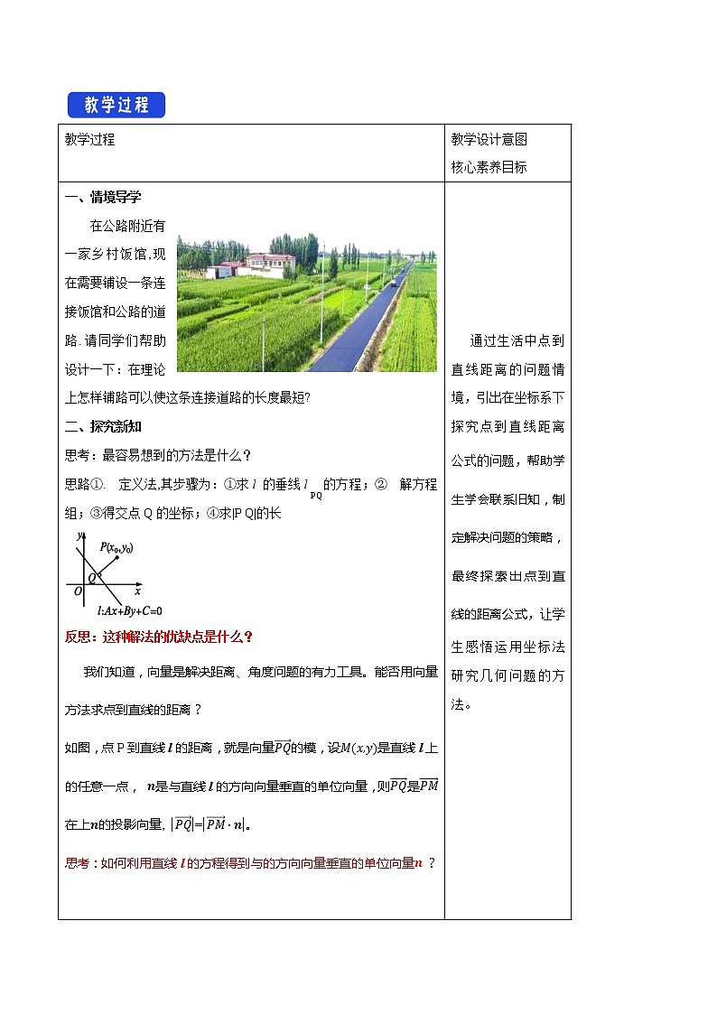 【新教材精创】2.3.3 点到直线的距离公式 教学设计-人教A版高中数学选择性必修第一册第2页