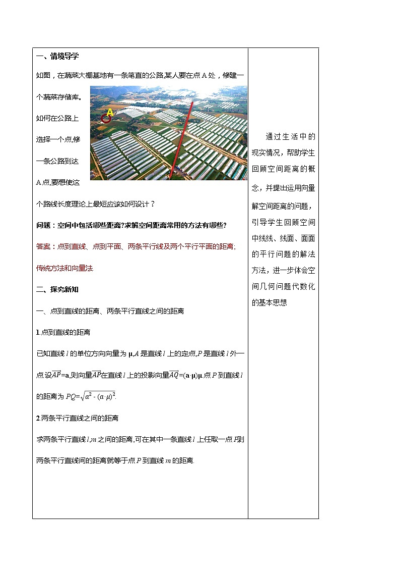 【新教材精创】1.4.2 用空间向量研究距离、夹角问题（1）教学设计-人教A版高中数学选择性必修第一册第2页