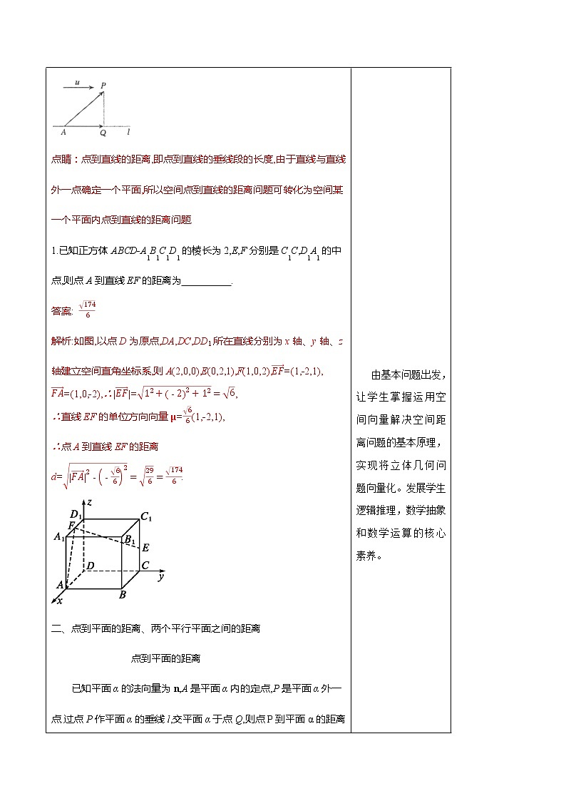 【新教材精创】1.4.2 用空间向量研究距离、夹角问题（1）教学设计-人教A版高中数学选择性必修第一册第3页