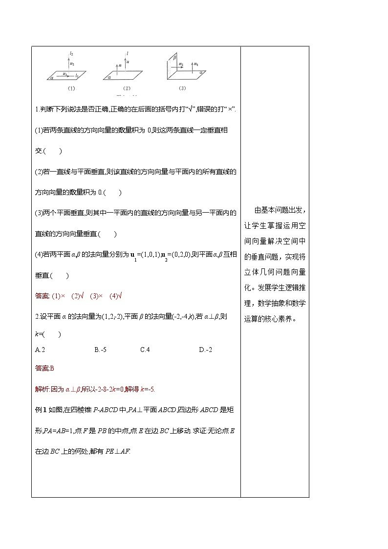 【新教材精创】1.4.1 用空间向量研究直线、平面的位置关系（2）教学设计-人教A版高中数学选择性必修第一册第3页