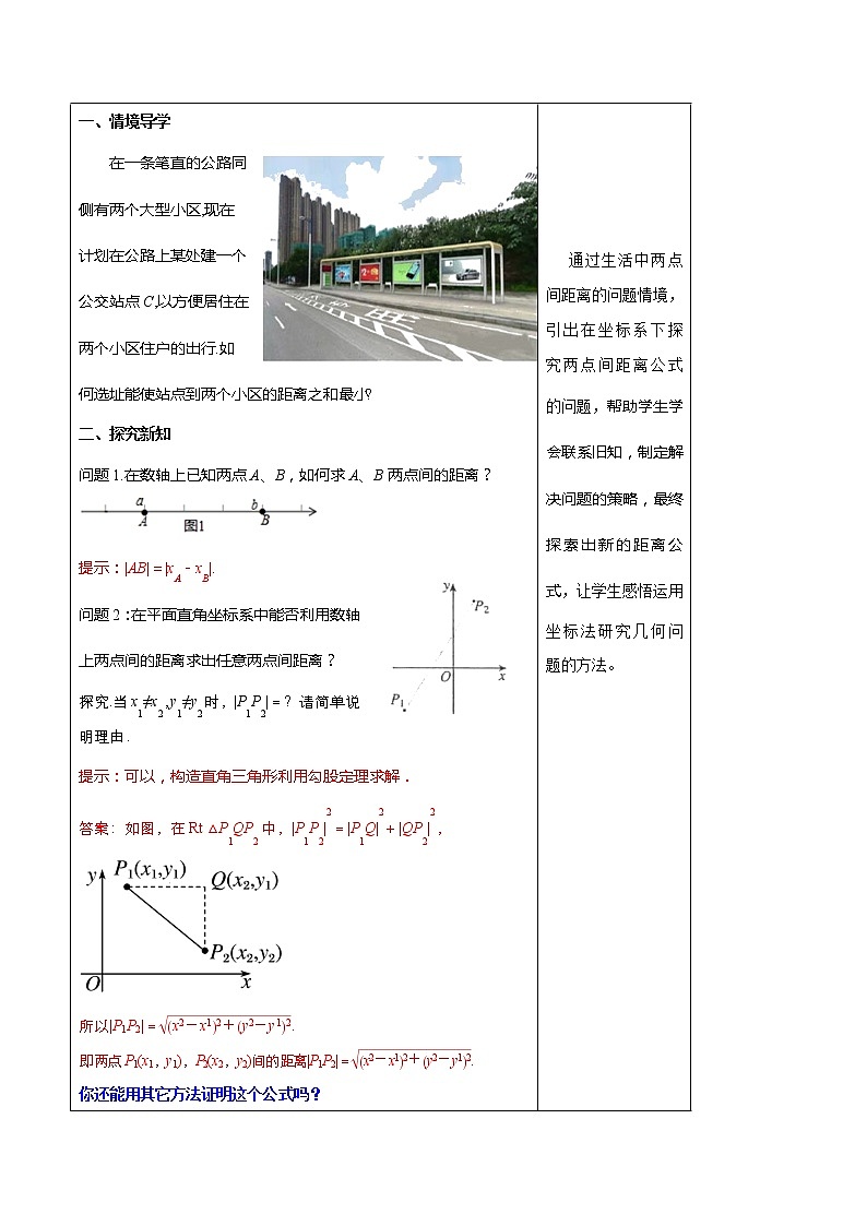 【新教材精创】2.3.2 两点间的距离公式 教学设计-人教A版高中数学选择性必修第一册第2页