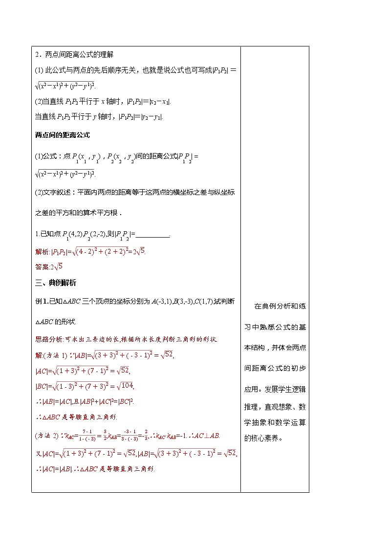 【新教材精创】2.3.2 两点间的距离公式 教学设计-人教A版高中数学选择性必修第一册第3页