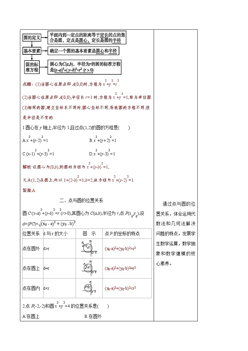 【新教材精创】2.4.1 圆的标准方程 教学设计-人教A版高中数学选择性必修第一册第3页