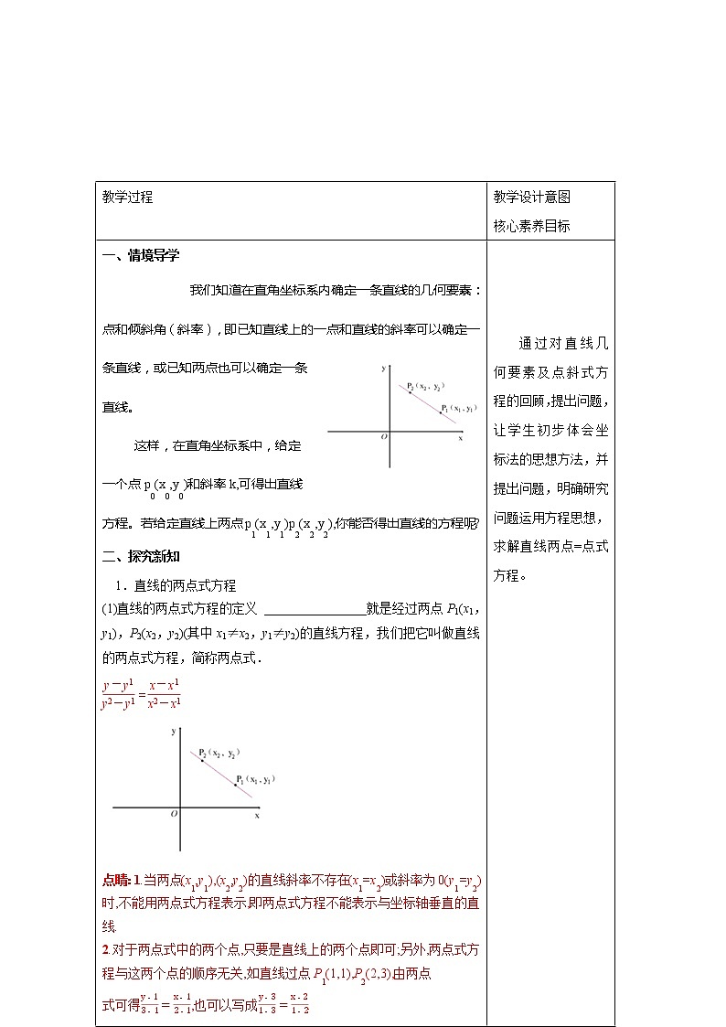 【新教材精创】2.2.2 直线的两点式方程（教学设计）-人教A版高中数学选择性必修第一册第2页