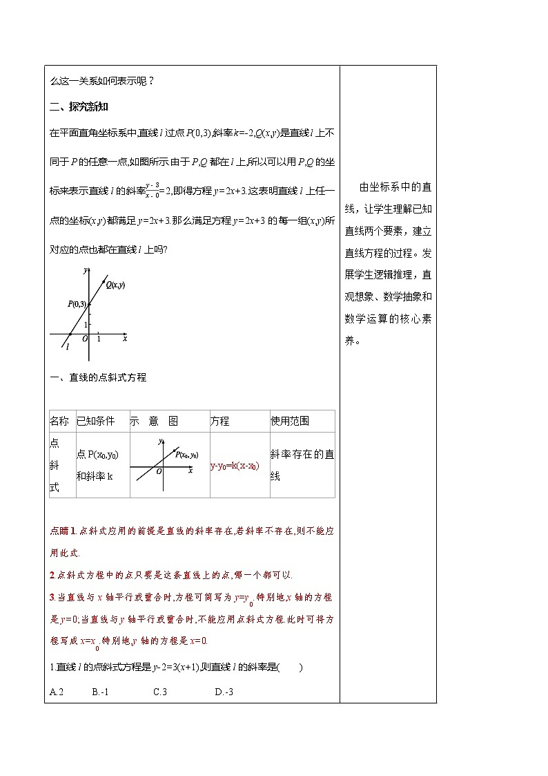【新教材精创】2.2.1 直线的点斜式方程 教学设计-人教A版高中数学选择性必修第一册第3页
