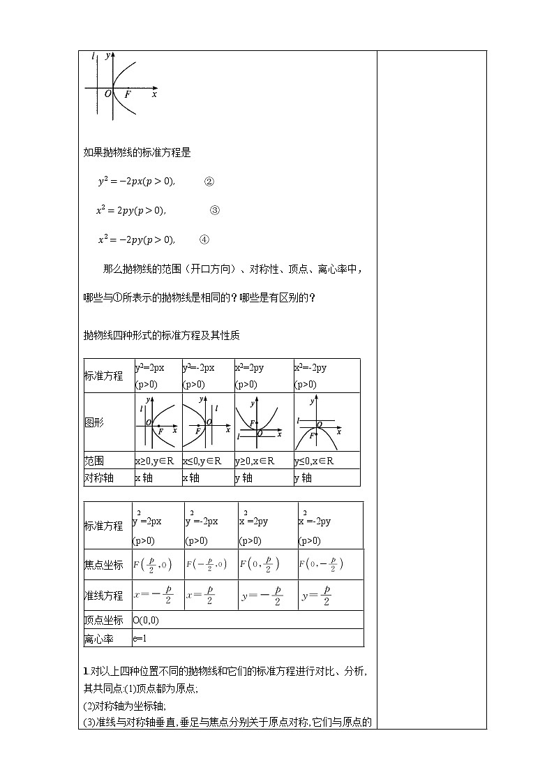 【新教材精创】3.3.2 抛物线的简单几何性质（1） 教学设计-人教A版高中数学选择性必修第一册第3页