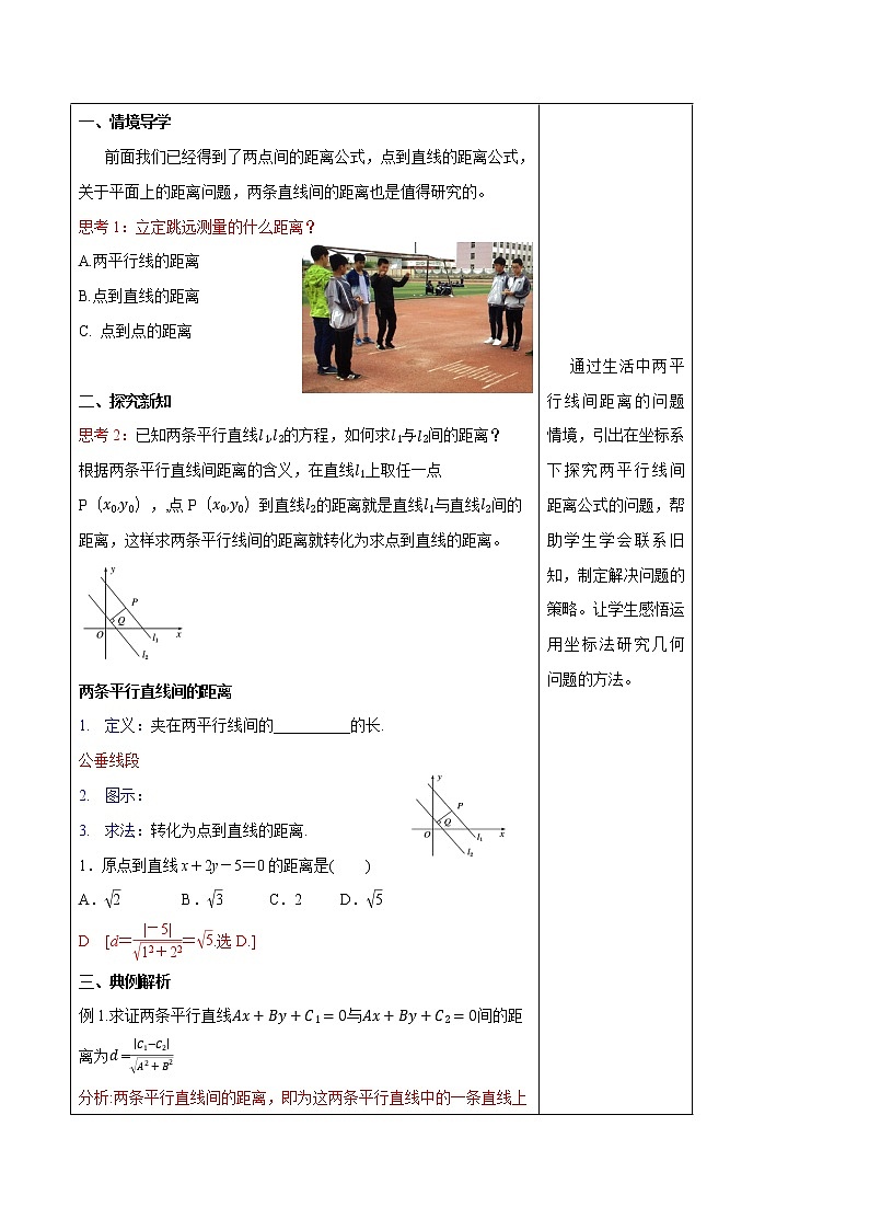 【新教材精创】2.3.4 两条平行线间的距离 教学设计-人教A版高中数学选择性必修第一册第2页