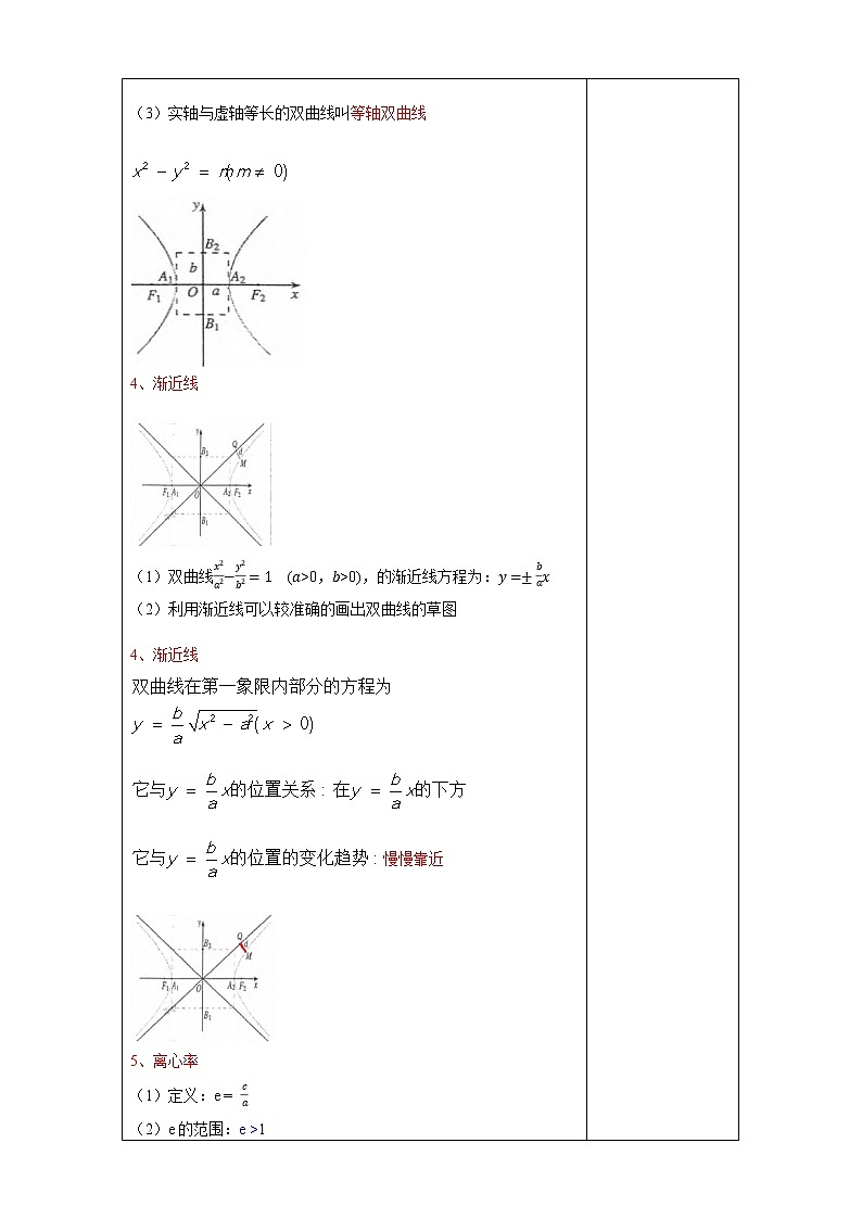 【新教材精创】3.2.2 双曲线的简单几何性质（1） 教学设计-人教A版高中数学选择性必修第一册第3页