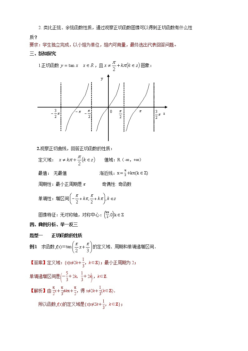 5.4.3 正切函数的图像与性质（2）第2页