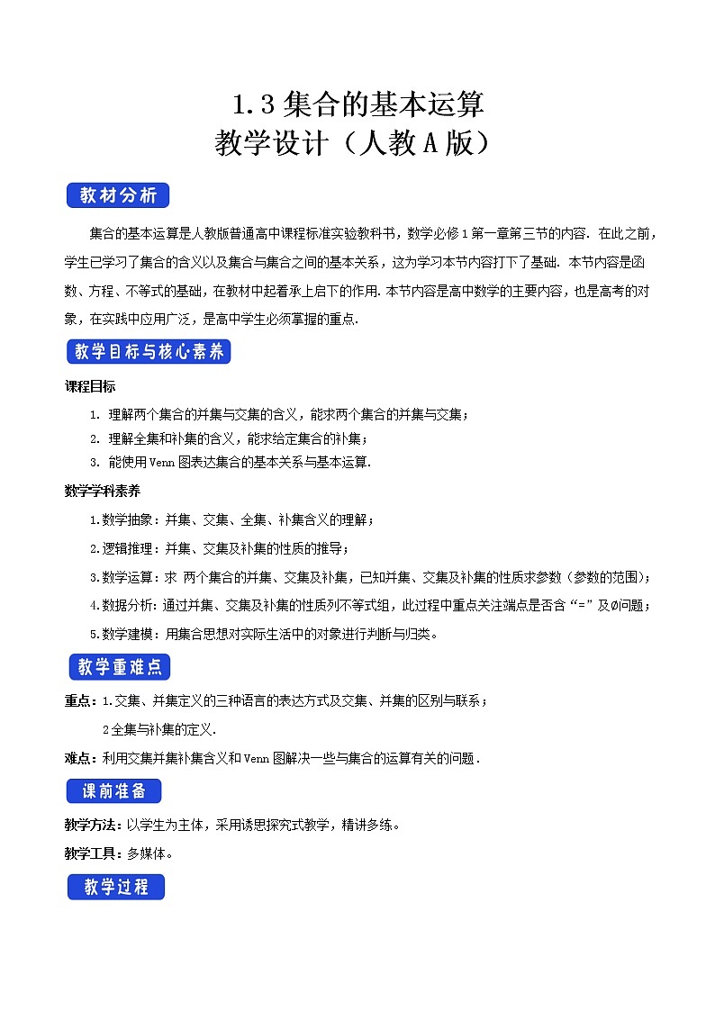 1.3 集合的基本运算（2）第1页