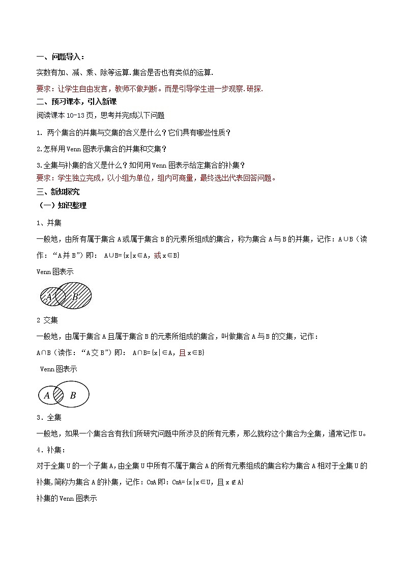 1.3 集合的基本运算（2）第2页