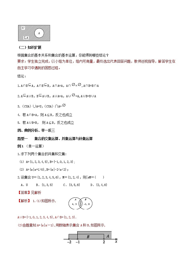 1.3 集合的基本运算（2）第3页