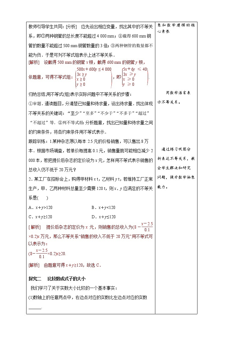 2.1 等式性质与不等式性质（1）第3页
