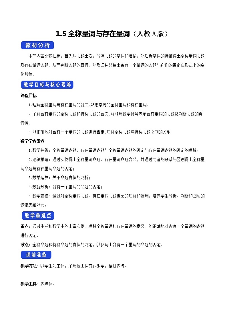 1.5 全称量词与存在量词（2）第1页