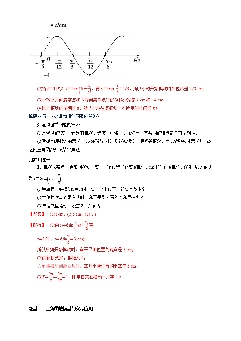 新人教版高中数学必修第一册全套教案含情景引入核心素养word版03