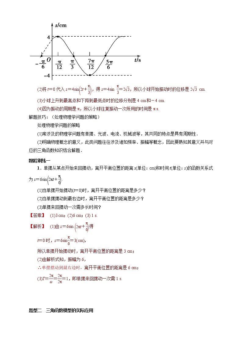 5.7 三角函数的应用（2）第3页