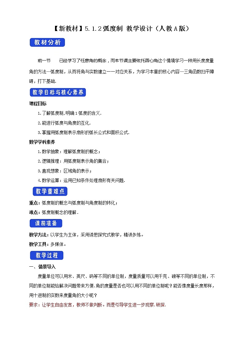 5.1.2 弧度制（2）第1页