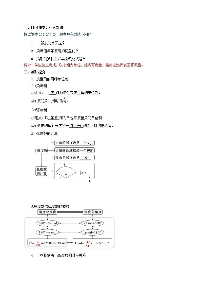 新人教版高中数学必修第一册全套教案含情景引入核心素养word版02