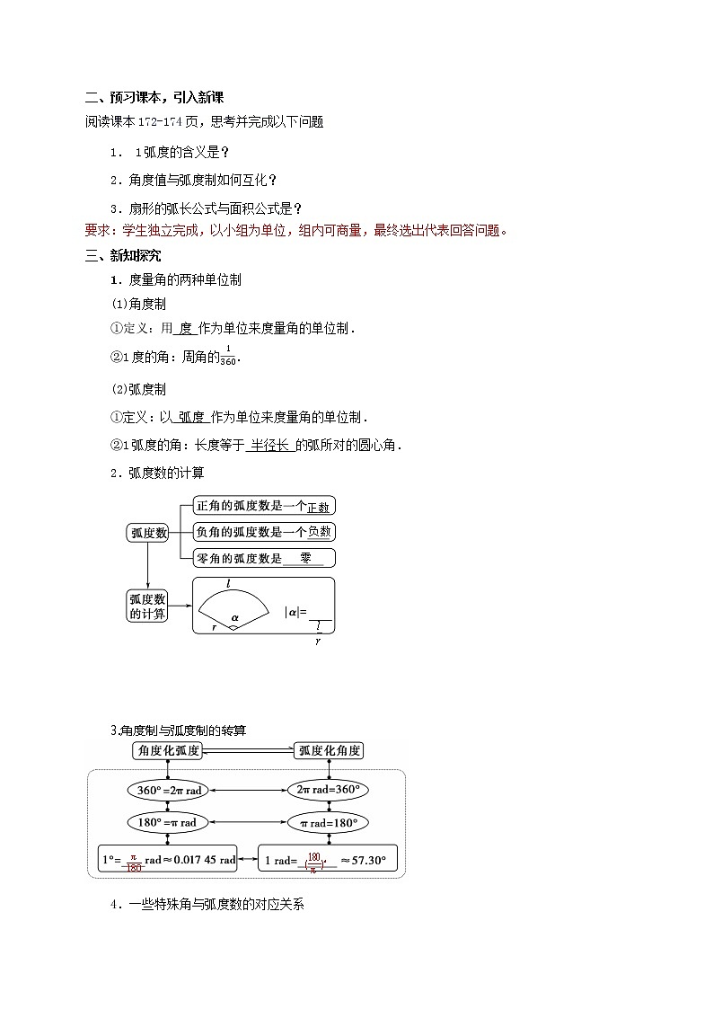 5.1.2 弧度制（2）第2页
