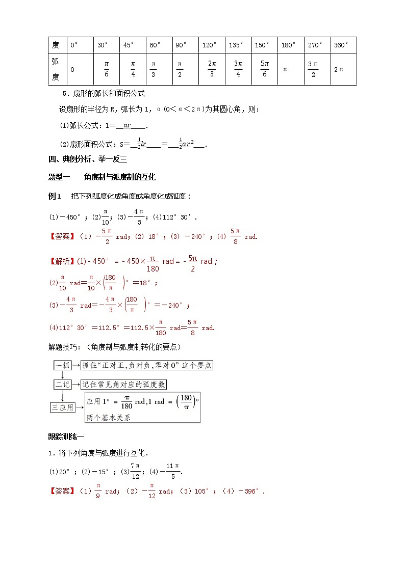 5.1.2 弧度制（2）第3页