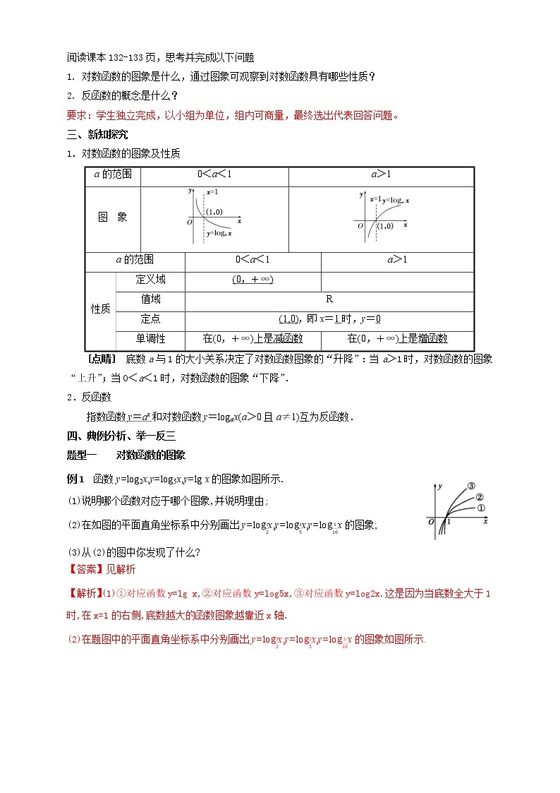 新人教版高中数学必修第一册全套教案含情景引入核心素养word版02