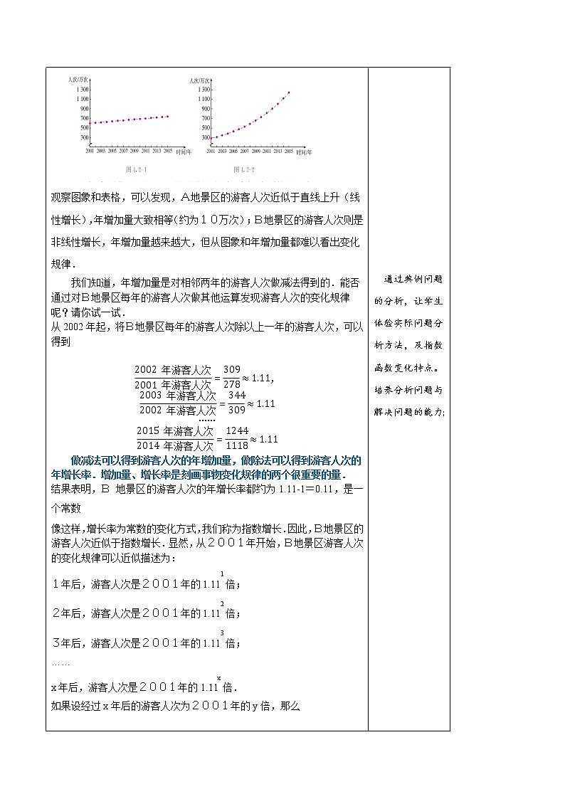 ４2.1 指数函数的概念（1）第3页
