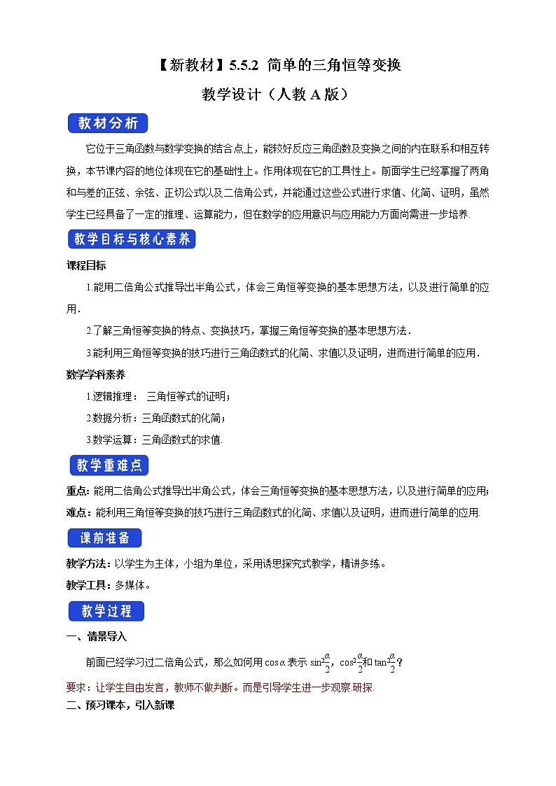 5.5.2 简单的三角恒等变换（2）第1页